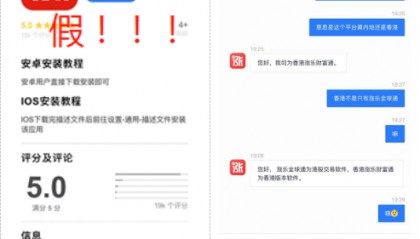 谨防虚假证券交易软件！我市已有市民群众被骗30余万元