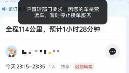 “假顺风真营运”，广东多地严查“全职”顺风车：每日接单不可超3单，有司机称已收到罚单