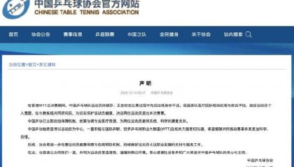 中国乒协回应王楚钦、孙颖莎伤退：将完善健康保障与伤病预防