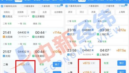 春运期间为何有三折火车票？12306客服回应