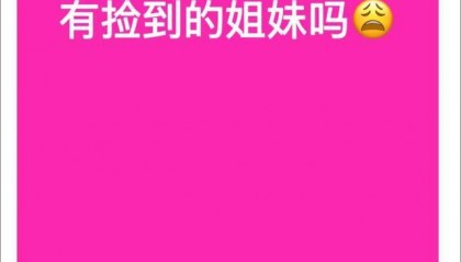 女子在周杰伦济南演唱会丢失11万手镯，发帖求助奇迹出现！