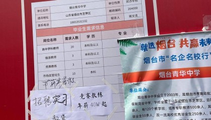 山大2026首场秋招，一中学年薪40万聘竞赛教练，无人投简历