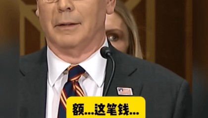 特朗普向财政部索赔100亿，美财长承认：他赢了就纳税人买单