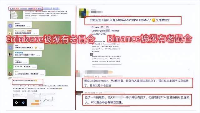 惊现“老鼠仓”骗局！！币安、FTX等都深陷其中！小心