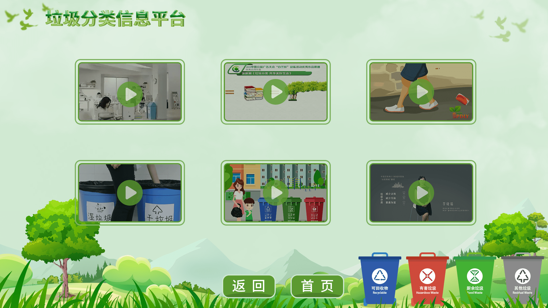 垃圾智能分类软件|垃圾分类系统|智慧环保互动软件