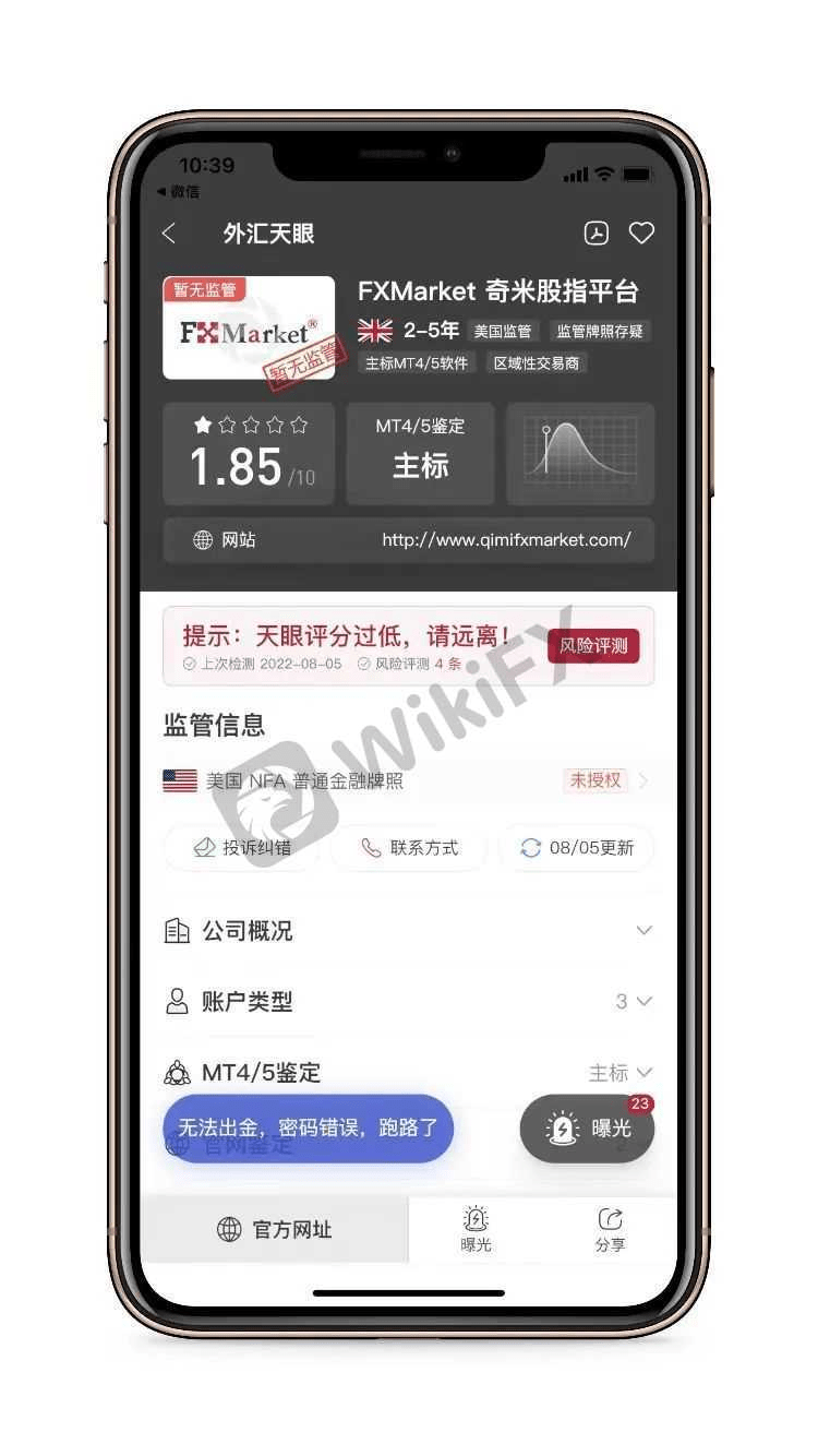 注意警惕这6家监管牌照发生变动的交易商