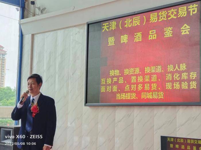 天津（北辰）易货交易节既啤酒品鉴会在津举行