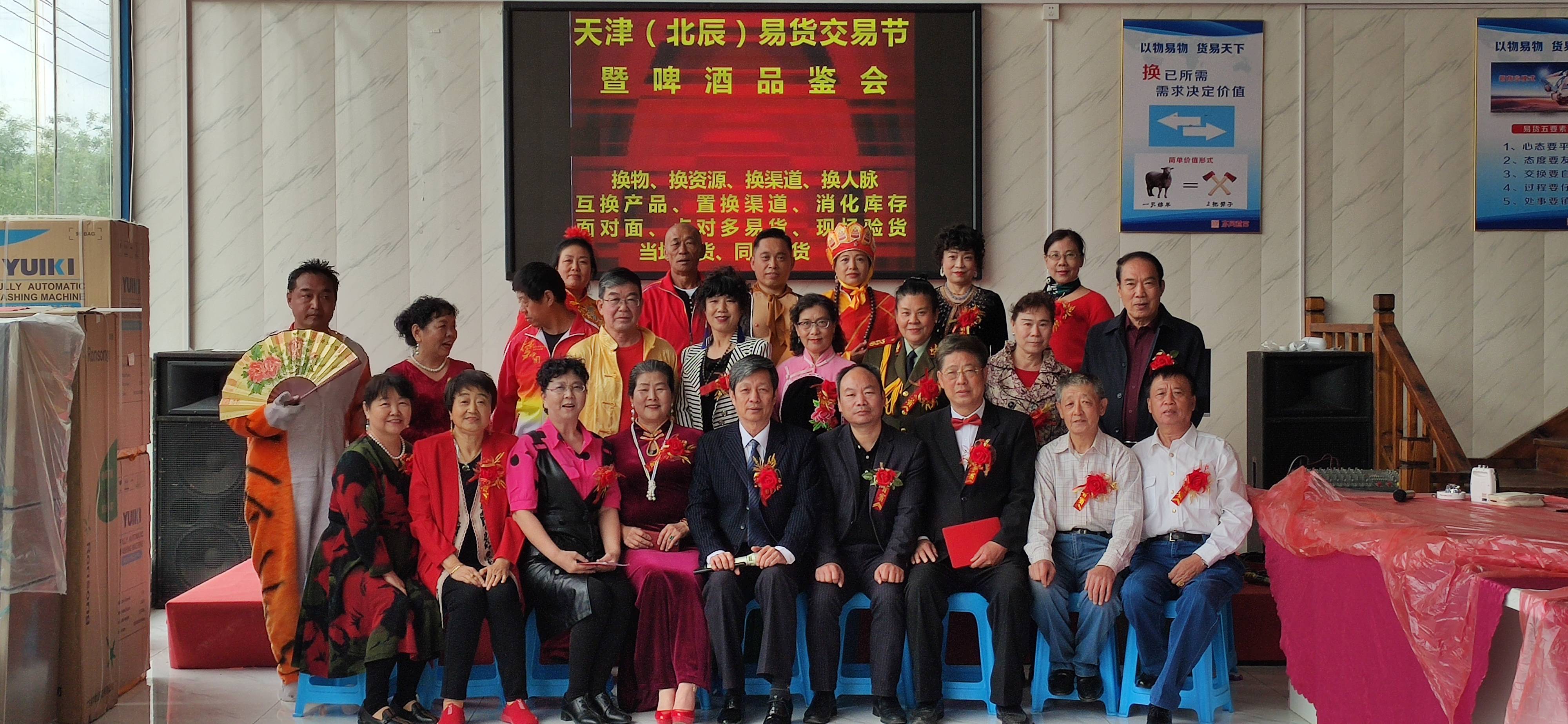 天津（北辰）易货交易节既啤酒品鉴会在津举行