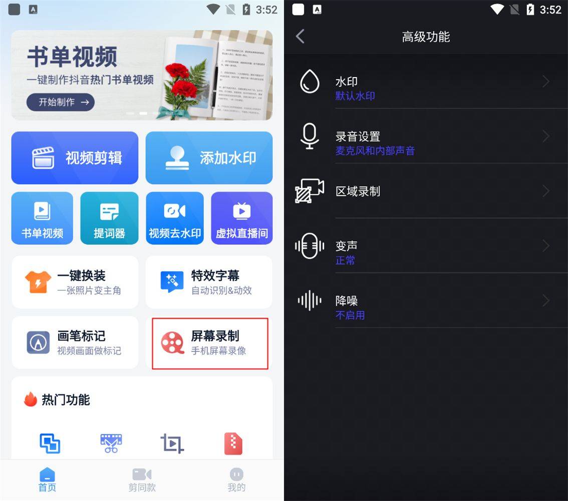 手机录屏软件可以录声音的那种，大家知道有哪些吗？