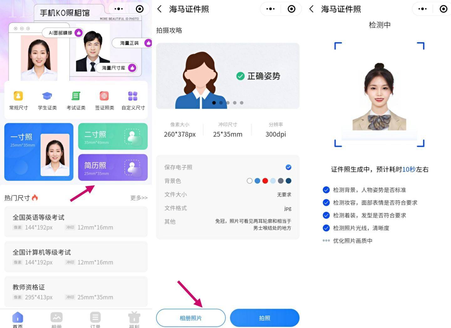 免费证件照在线换底色，什么工具可以换？
