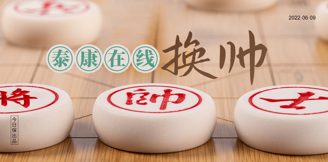 人事变动丨泰康在线换帅，李朝晖空降掌舵