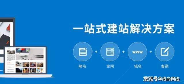 线尚网络|网站建设，搭建一个网站需要多少钱?