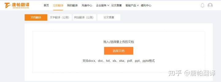 文档翻译用什么软件好？最好是不用下载软件的