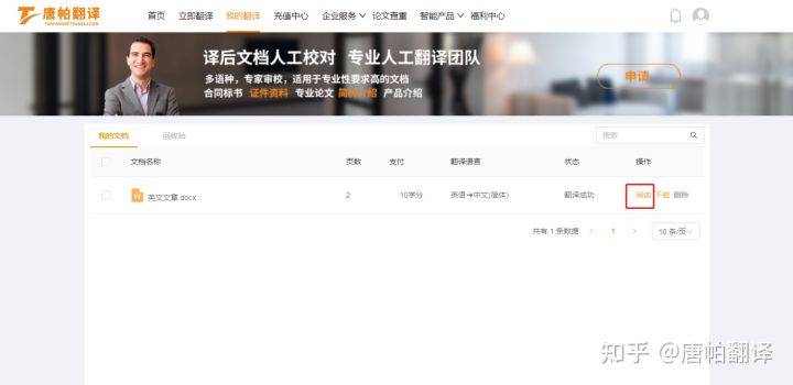 文档翻译用什么软件好？最好是不用下载软件的