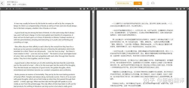 文档翻译用什么软件好？最好是不用下载软件的