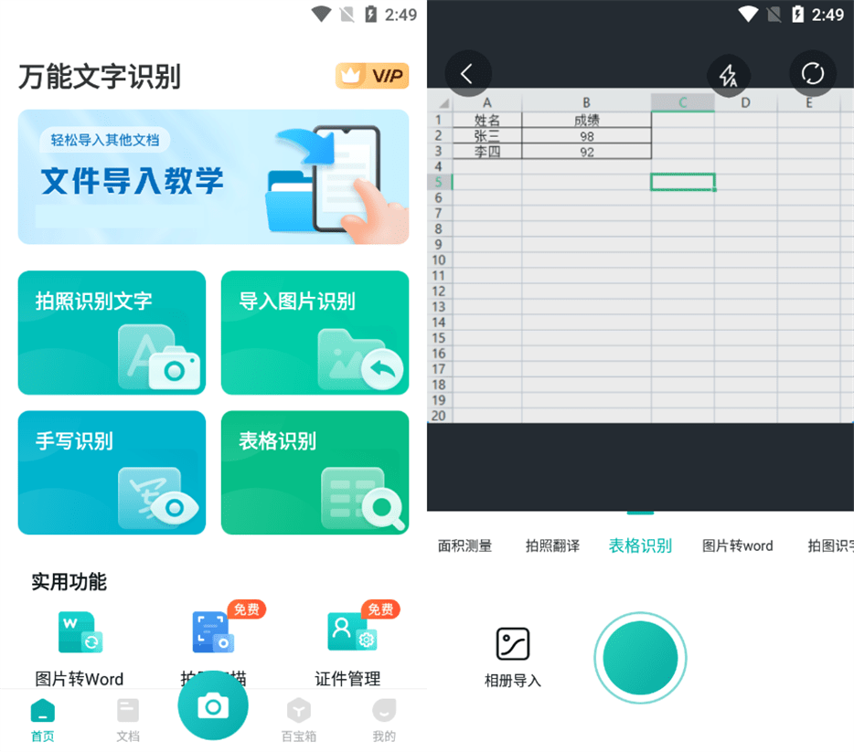 有什么软件可以拍照识别文字吗？看看大家都在用的这些软件吧