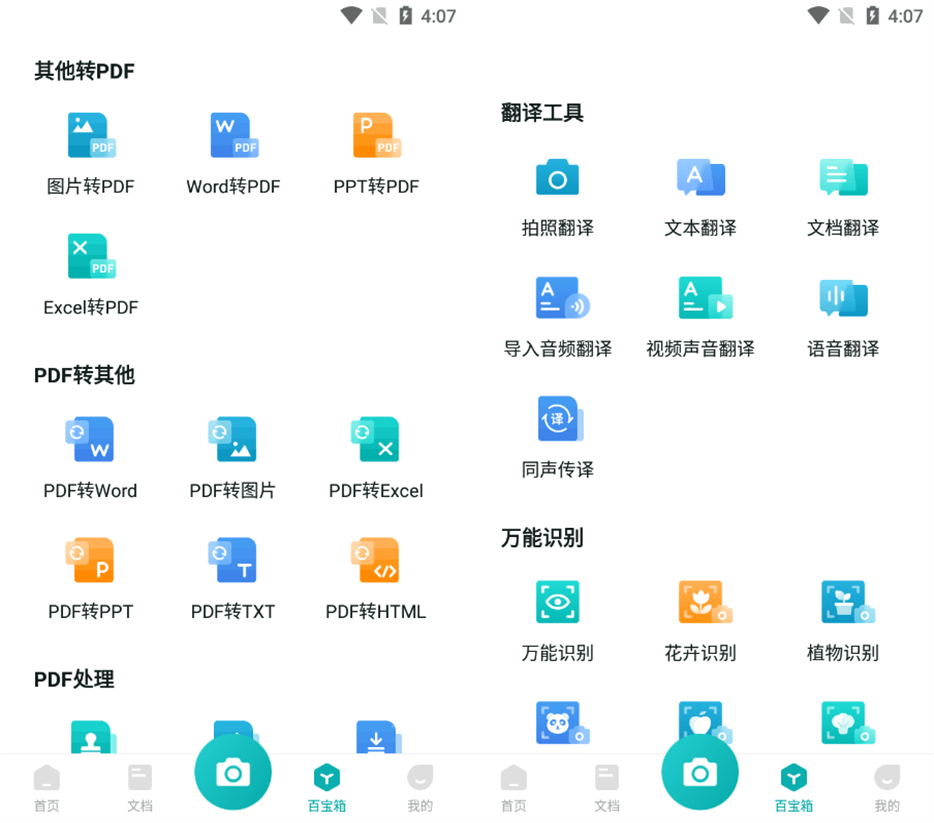 有什么软件可以拍照识别文字吗？看看大家都在用的这些软件吧