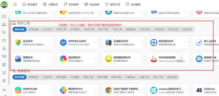 办公软件有哪些常用的，电脑安装软件推荐