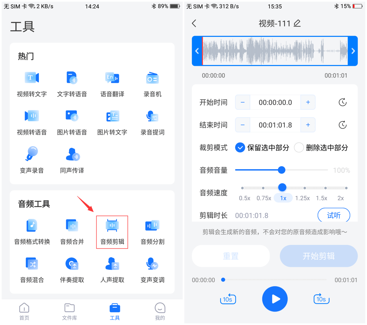 剪辑音频的软件那个好？剪辑音频的软件推荐！