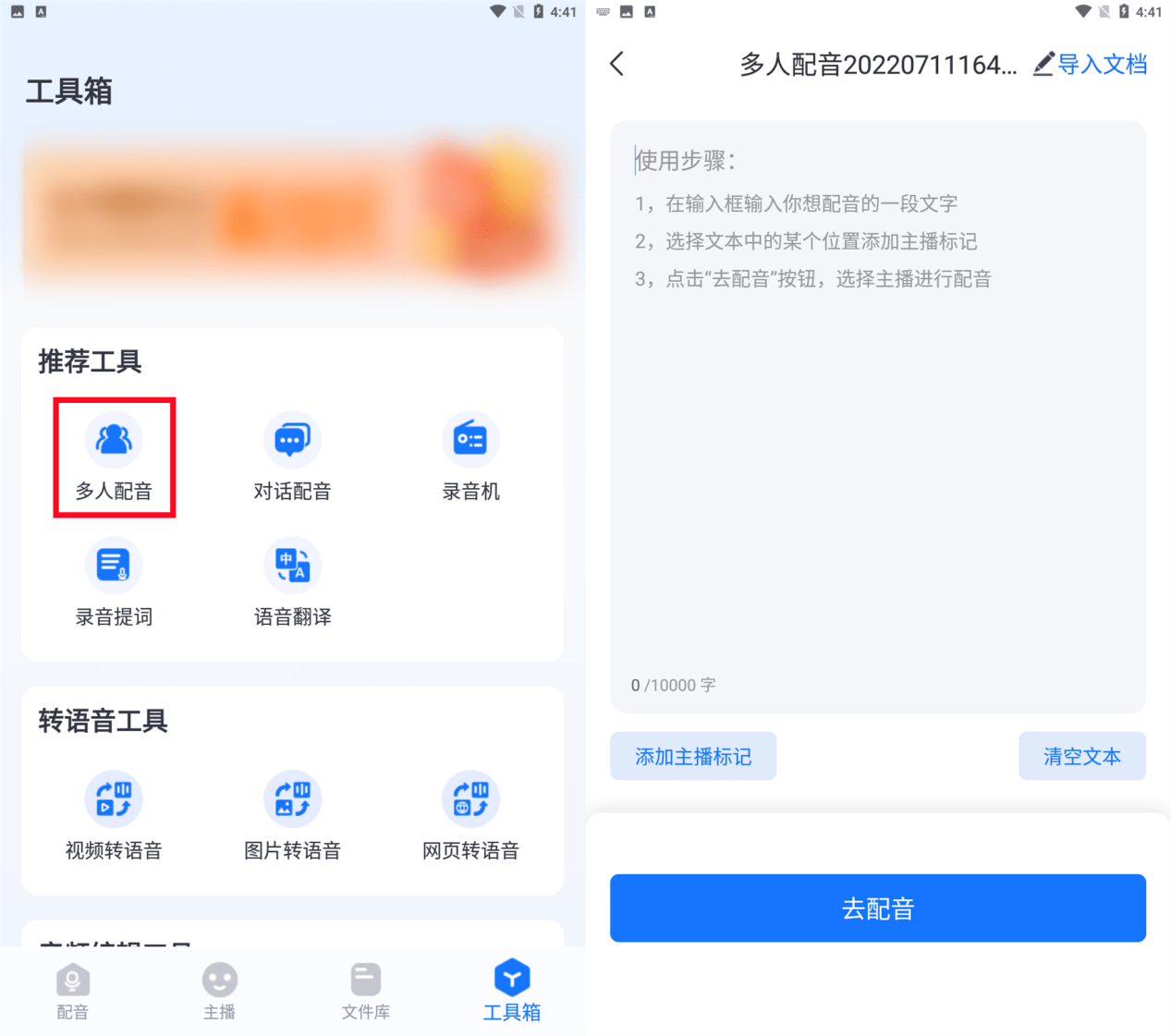 电脑上多人配音软件有哪些？智能配音的软件有哪些？