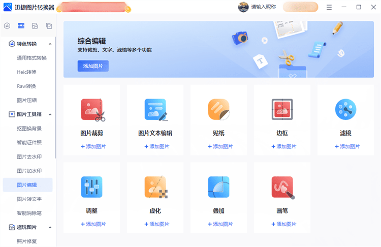 你知道图片编辑软件有哪些吗？可以编辑图片的软件推荐