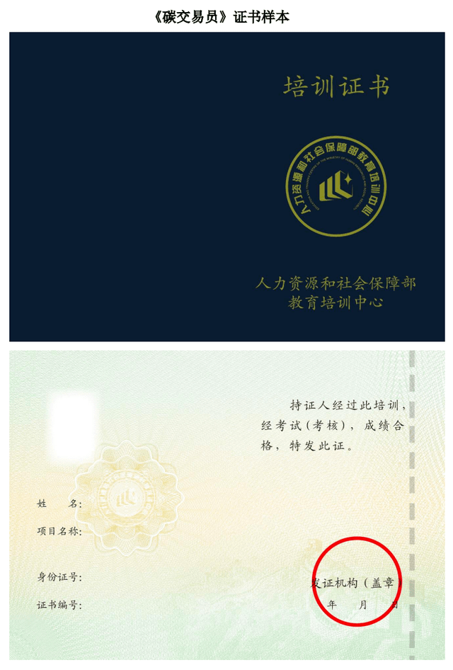 碳交易员证书可以在哪培训报名？