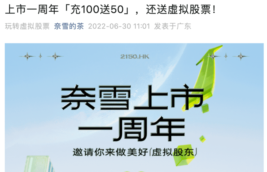 买卖虚拟股票、挂钩港股、还能杠杆交易！奈雪的茶给顾客送"股票"？究竟啥情况？