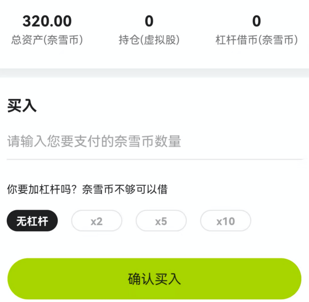 买卖虚拟股票、挂钩港股、还能杠杆交易！奈雪的茶给顾客送"股票"？究竟啥情况？