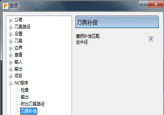 PowerMill软件配置辅助应用，软件参数设定，全是干货！名师高徒数控培训原创