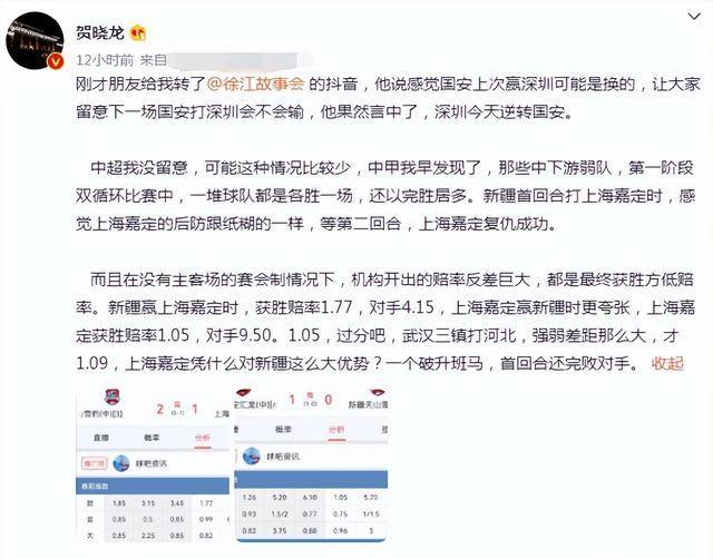 严格防止假球沉淀物再次上升！媒体人士质疑国安和深圳是否有掉期交易结果