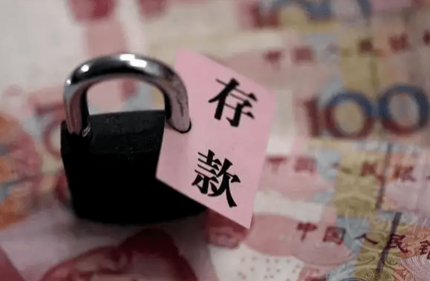定期存款利率“倒挂” ,5年期不及3年期利率