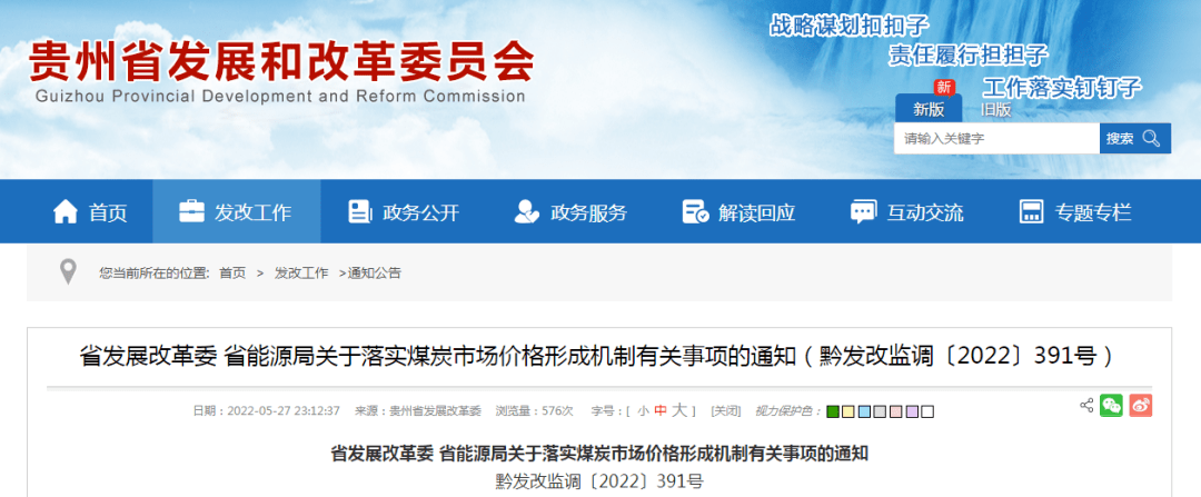 贵州省电煤现货交易价格合理区间为每吨350至500元