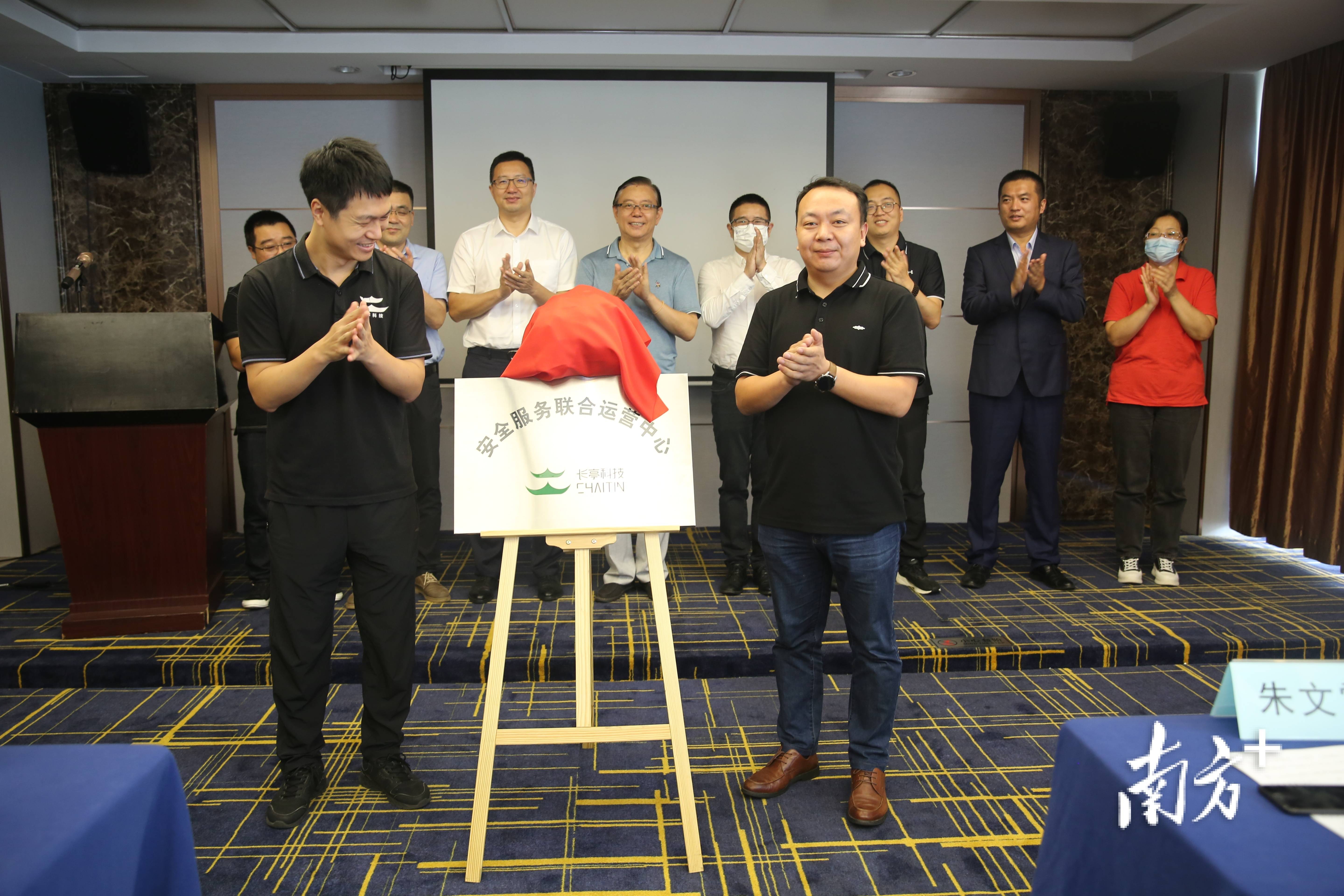 安全服务联合运营中心在深圳龙华揭牌