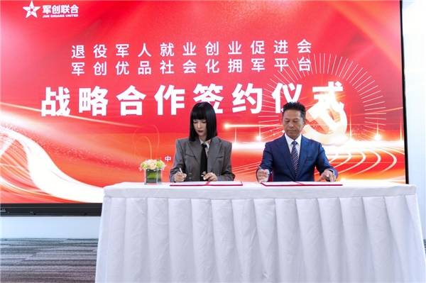军创联合社会化拥军平台落地深圳