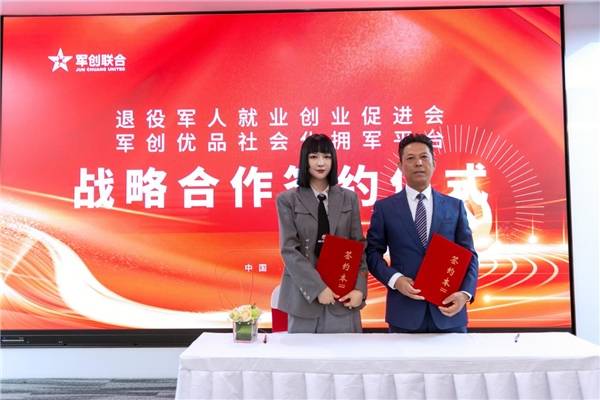 军创联合社会化拥军平台落地深圳