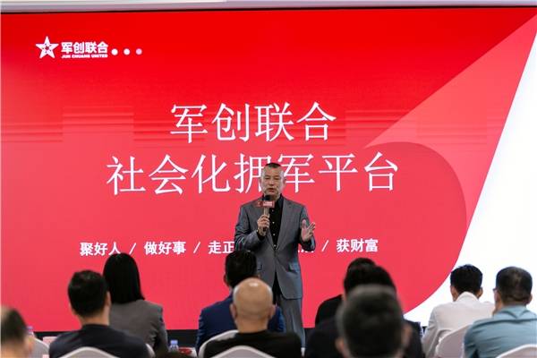 军创联合社会化拥军平台落地深圳