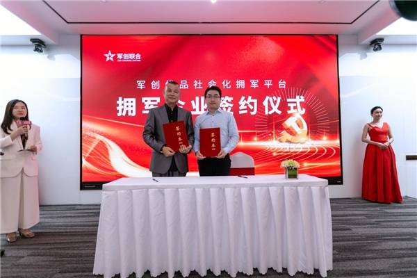 军创联合社会化拥军平台落地深圳