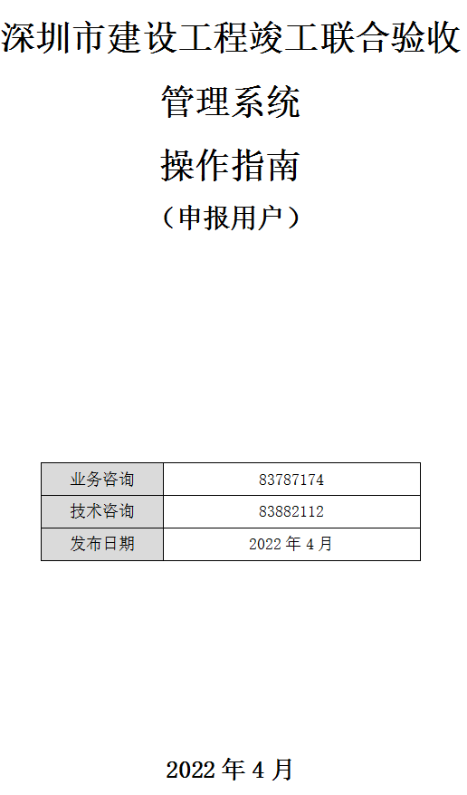 深圳：5月1日起，联合验收系统上线试运行！