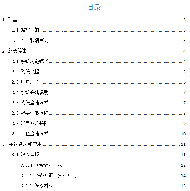 深圳：5月1日起，联合验收系统上线试运行！