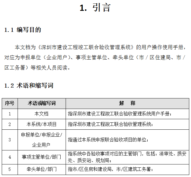 深圳：5月1日起，联合验收系统上线试运行！