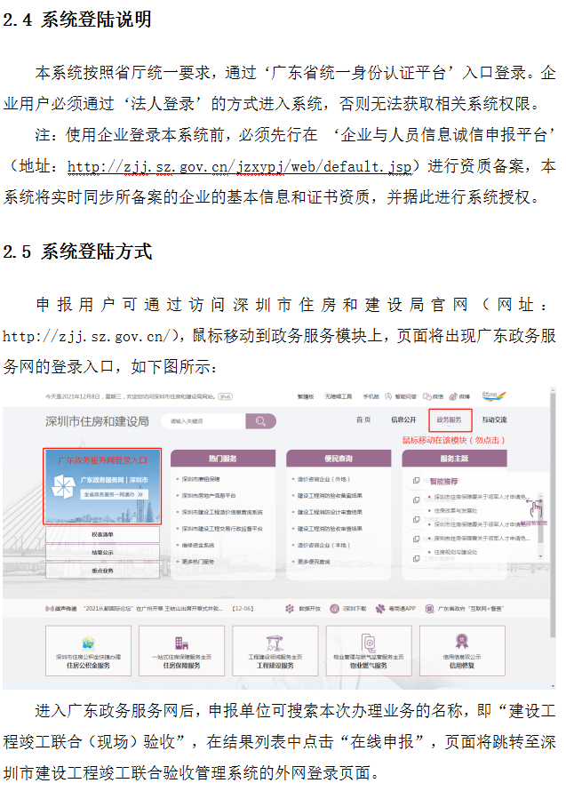 深圳：5月1日起，联合验收系统上线试运行！