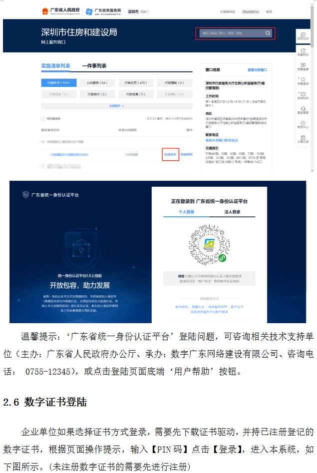 深圳：5月1日起，联合验收系统上线试运行！