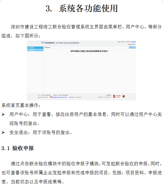 深圳：5月1日起，联合验收系统上线试运行！