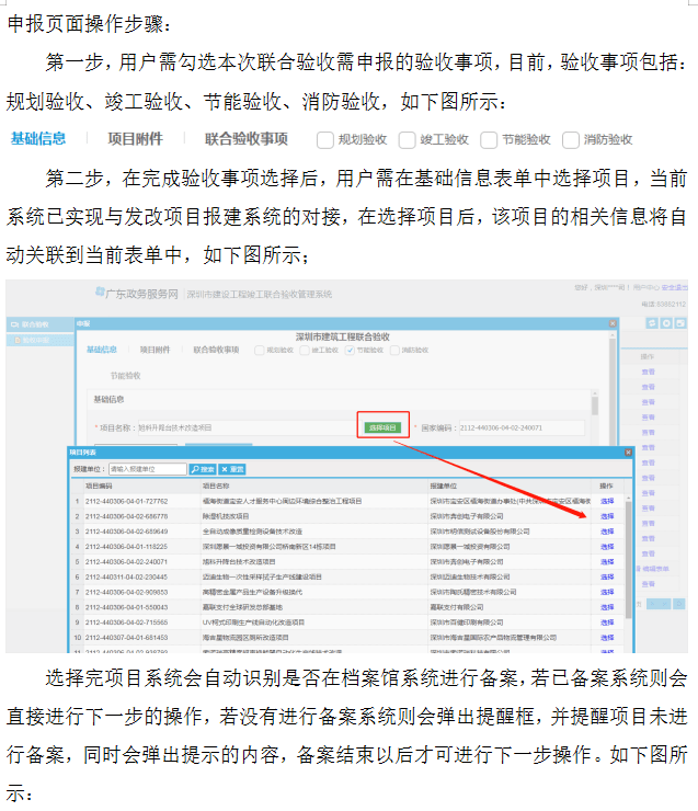 深圳：5月1日起，联合验收系统上线试运行！