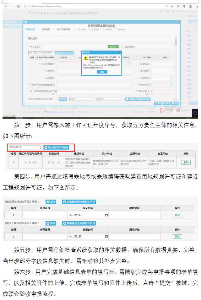 深圳：5月1日起，联合验收系统上线试运行！