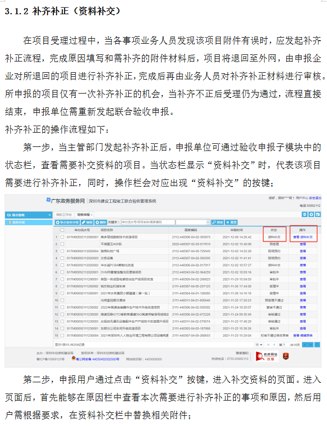 深圳：5月1日起，联合验收系统上线试运行！