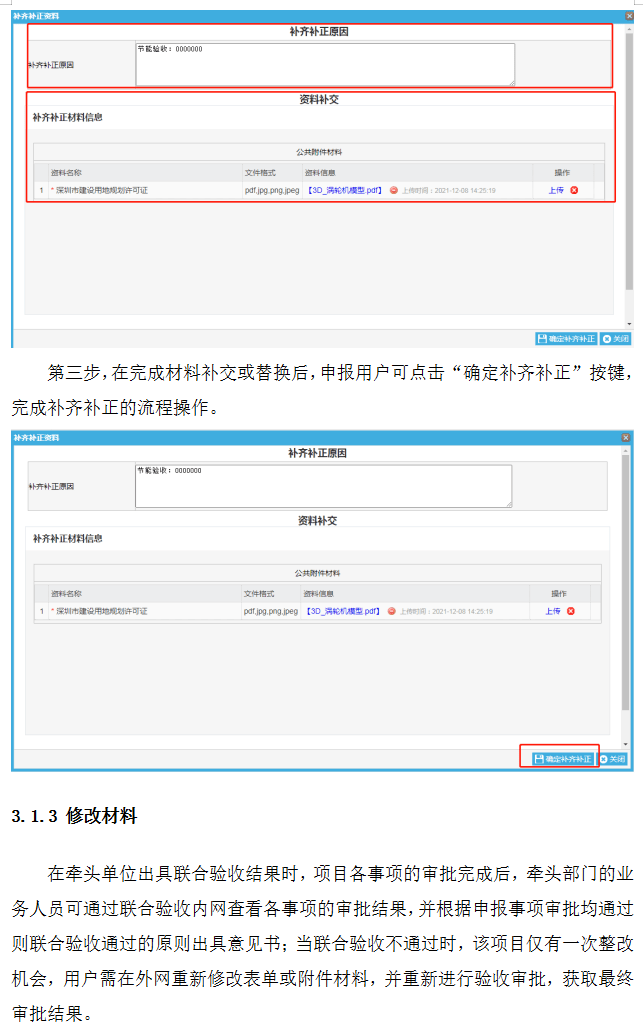 深圳：5月1日起，联合验收系统上线试运行！