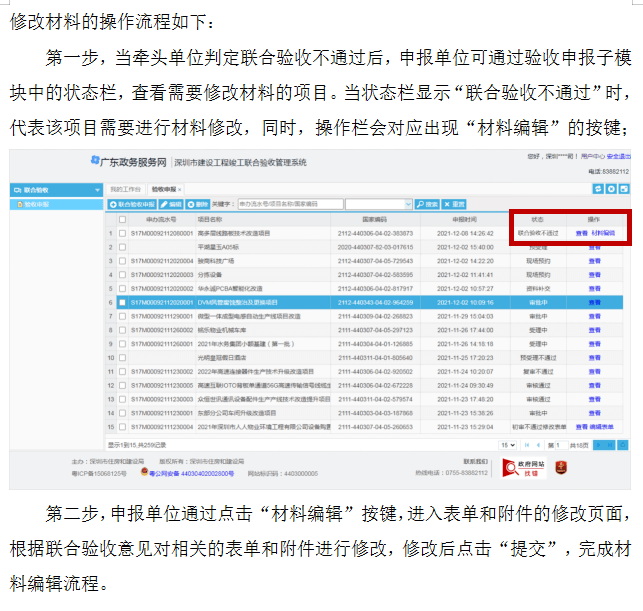深圳：5月1日起，联合验收系统上线试运行！