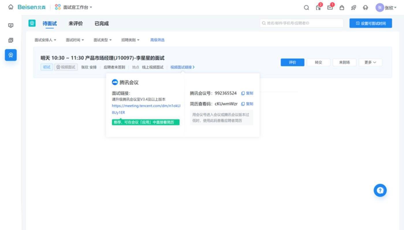 北森新逻辑：当ToB产品叠加网络效应 | 沟通新范式