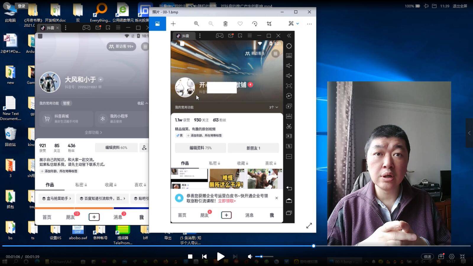 抖音软件中“我”的页面，不同版式，对网络推广营销产生的影响